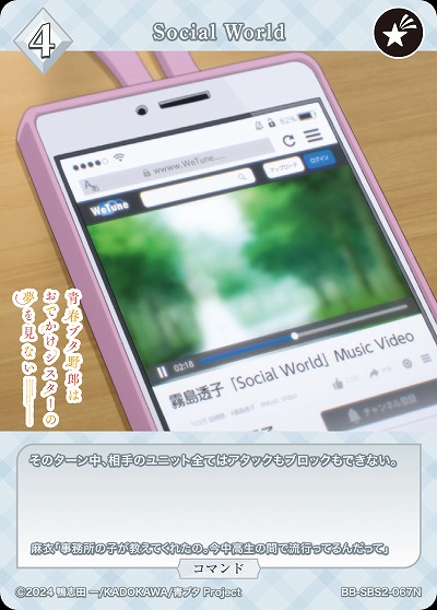 Social World 【BB-SBS2-067N】